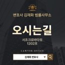 변호사김재화법률사무소