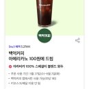 [1장남음] 백억커피 아메리카노 100원 이미지
