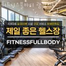 휘트니스 풀바디 이미지