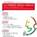 [인천] 경력단절 여성 취업걱정 뚝! 2014 콜센터 전문상담사 양성과정 이미지