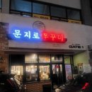 문지로1 이미지
