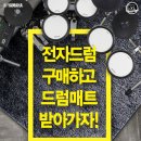 드럼(고급) 이미지
