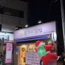 동그리김밥 이미지