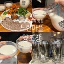 느린마을 양조장 부산서면점 이미지