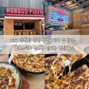 임실치즈피자미스터파파 | 대구 반월당 맛집 동성로피자 임실치즈 호보스피자 종로점 신메뉴 점심 후기