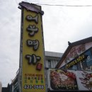 어부명가 이미지