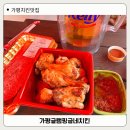 가평 치킨맛집 굽네치킨 가평글램핑점 피맥 치맥