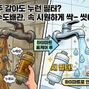 수도크리닝 이미지