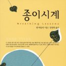 종이시계/앤 타일러 /동문사/390쪽 이미지