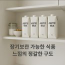 유통혁명 | 🥛 내돈내산 멸균우유 추천 후기｜영양 손실 없고 유통기한 6개월, 믈레코비타 가성비 혁명🥛