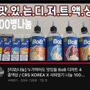 [샤파밍기샵]샤파밍기 BOB액상 리뷰 밥액상 4종 디저트액상 전자담배액상 전담액상 입호흡액상