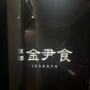 청담김윤식