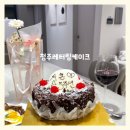 강내어린이집 | 청주레터링케이크 결혼기념일 추천｜강내농협베이커리 우리밀 가성비 초코케이크 후기