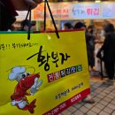 홍개 | 속초 중앙시장 맛집을 찾는다면 황부자튀김 ft.누룽지오징어순대 먹거리 포장해서 먹은 후기