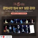 [뮤지컬 라스트 파이브 이어스] 공연 50회 기념 공연사진 엽서 세트 실물 공개 안내✨ 이미지