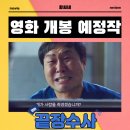 모비딕2019 | 끝장수사 영화 2026년 4월 2일 개봉 정보 출연진 포토 예고편 관람 포인트