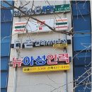 뉴아성인력 이미지