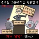 'Netizen 시사만평(時事漫評)떡메' '2023. 7. 15'(토) 이미지