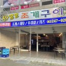 와르르조개구이 이미지