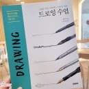 그림책 작가가 알려주는 드로잉의 기초 | 북커스 그림을 처음 시작하는 이들을 위한 드로잉 수업::매일스케치 아이패드드로잉 하기