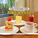 41번길약국 | 부산 케이크 맛집 망미동 아틀리에스미다 딸기케이크 추천