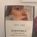 온래쉬(ON LASH)