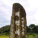 지곡초등학교 | 함양 개평한옥마을, 개평마을, 일두고택