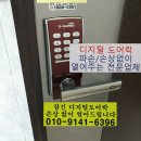 24시출장열쇠스피드도어락 이미지