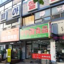 동아중국식품