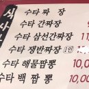 북경옛날짜장 이미지