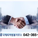 성공국제특허법률사무소