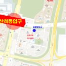산척동 신리IC입구 부근 | [무진타워] 인근 상가 개발소식