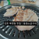 동원소금구이