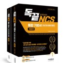애드포커스 - 미추홀구 석정로49번길 9-31 | 의사소통능력 1 - 독끝 통합기본서 정리(NCS 공부 시작 - 애드투 건보패키지)