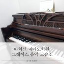 그레이스피아노교습소 네이버블로그