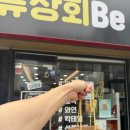 주류상회BE 평택점 이미지