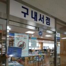 제주대학교구내