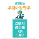 우럼마왕만두 이미지