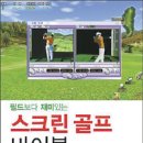 골프나인틴스크린골프 이미지