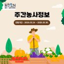 장일농장 | [주간 농사정보] 25년 03월 24일 ~ 03월 30일