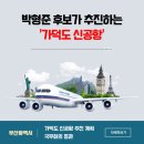 ﻿박형준 후보, 가덕도 신공항 2030년 안에 완공하도록 노력하겠다! 이미지