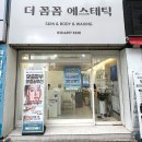 성북-길음-3360 | ❣️길음 산전마사지 더꼼꼼에스테틱 내돈내산 후기