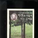 더불어사는 자연 2 이미지