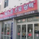베스트프로광택 - 북구 서암대로 196-2 | 베스트프로광택