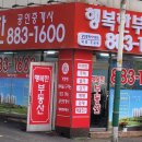 행복한부동산중개사무소 이미지