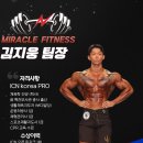 미라클 휘트니스 | 미라클 피트니스 삼각동헬스, 삼각동휘트니스 직접 다녀온 리얼 후기