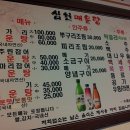 심천민물매운탕 이미지