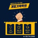 창원기획 | [창원게임기획학원] 학과 입시 및 회사 취업 , 수강생 후기