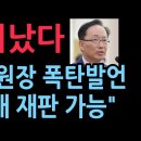 서울고법원장 &#34;李 파기환송심 이론적으로 임기 내 재판 가능&#34;(2025.10.20) ﻿성창경TV 이미지