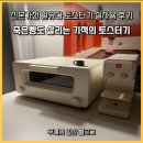 신혼가전 발뮤다 토스터기 실사용 후기 죽은 빵도 살리는 기적의 토스터기